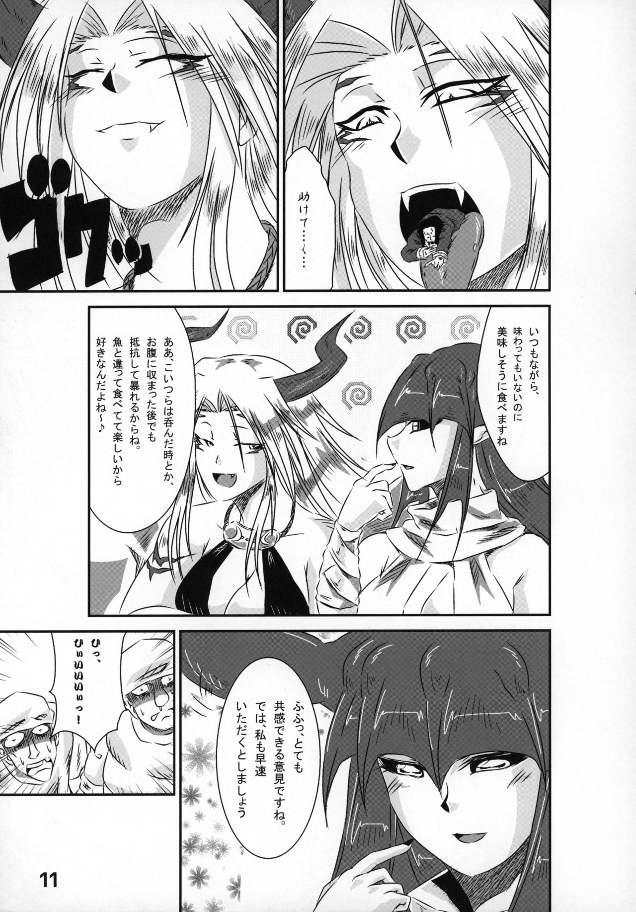 Pure Nomi! ~Eat Me UB Goudoushi~ page 10 full