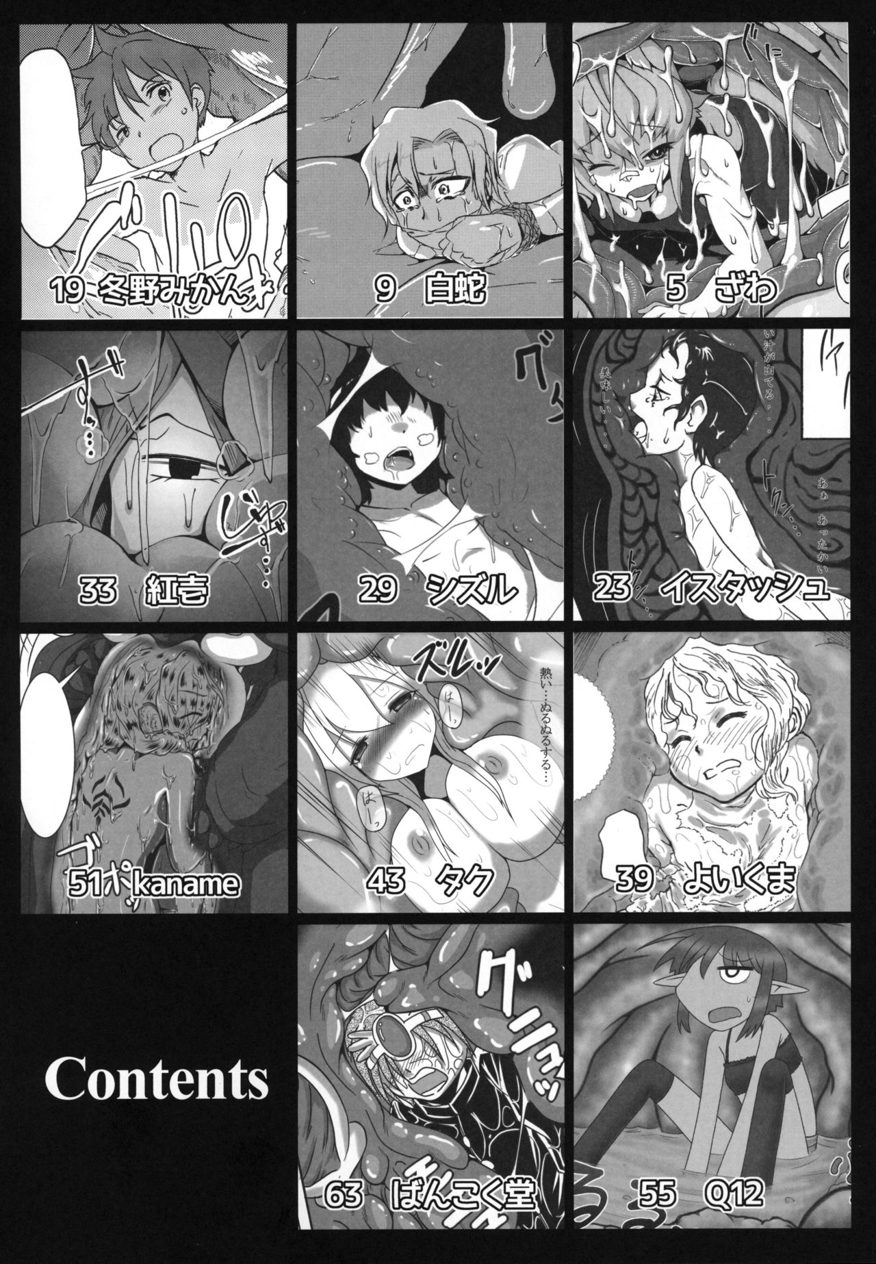 Pure Nomi! ~Eat Me UB Goudoushi~ page 3 full