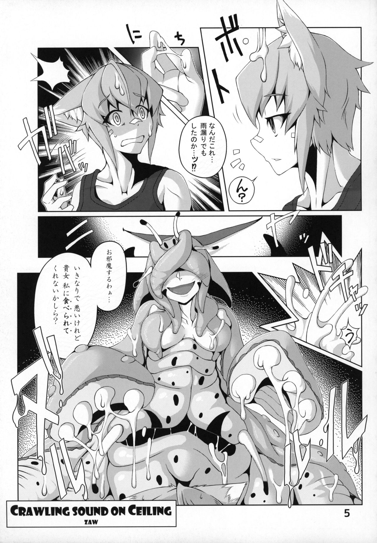 Pure Nomi! ~Eat Me UB Goudoushi~ page 4 full