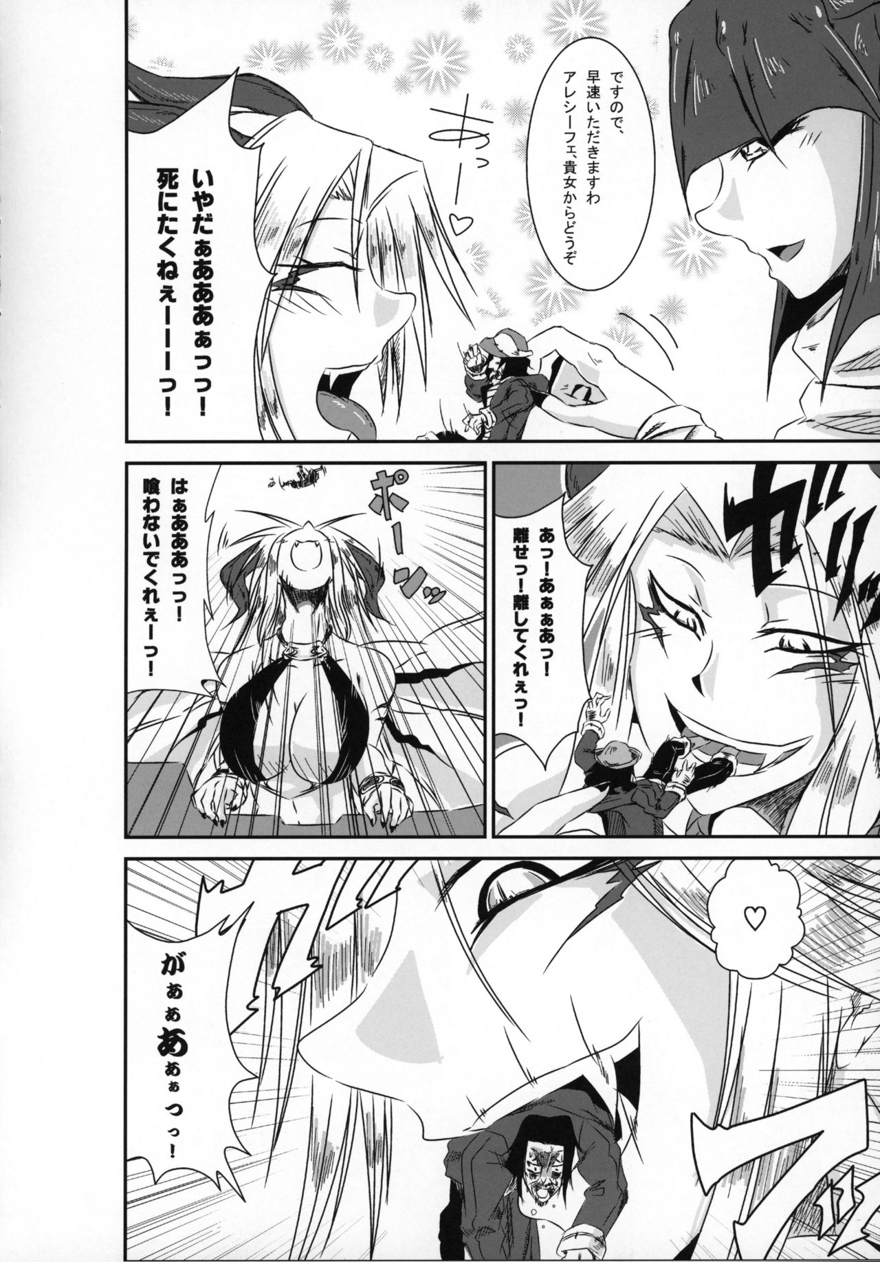 Pure Nomi! ~Eat Me UB Goudoushi~ page 9 full