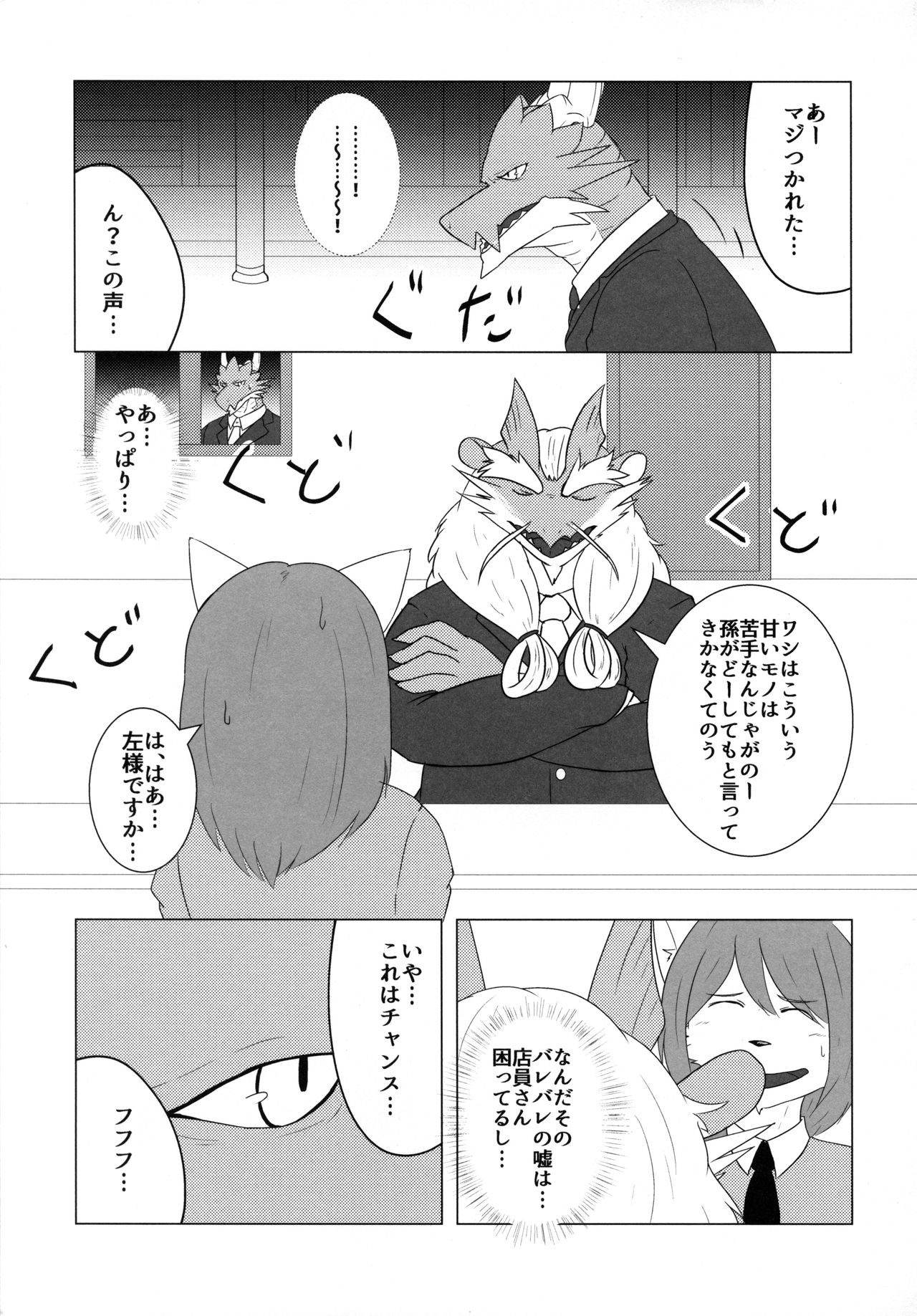 Yoru no Nawabari Battle 2 + 1 page 4 full