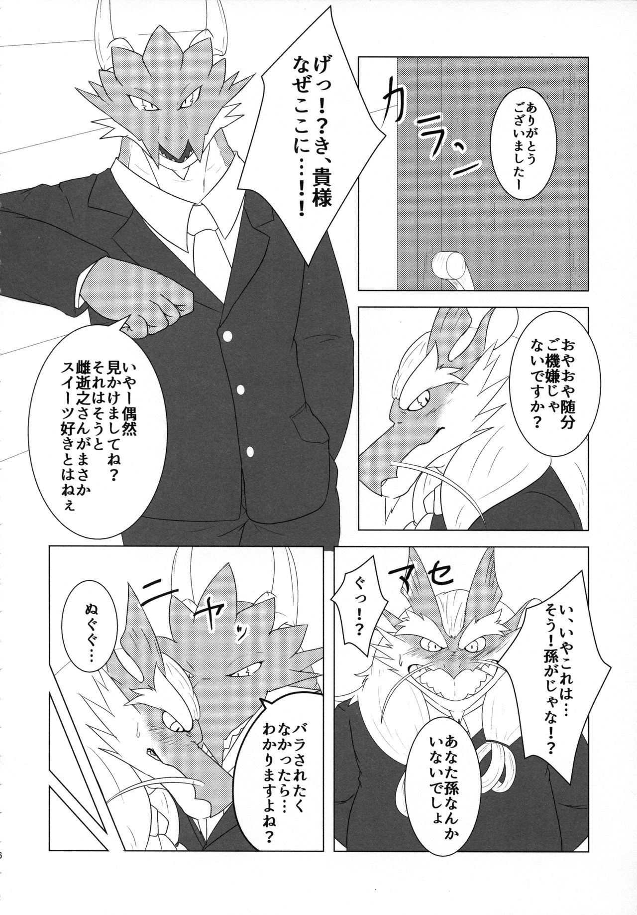 Yoru no Nawabari Battle 2 + 1 page 5 full