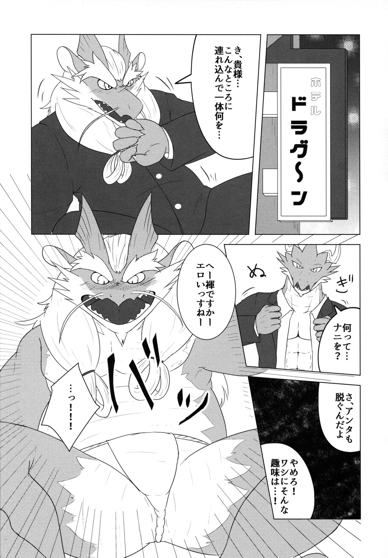 Yoru no Nawabari Battle 2 + 1 page 6 full