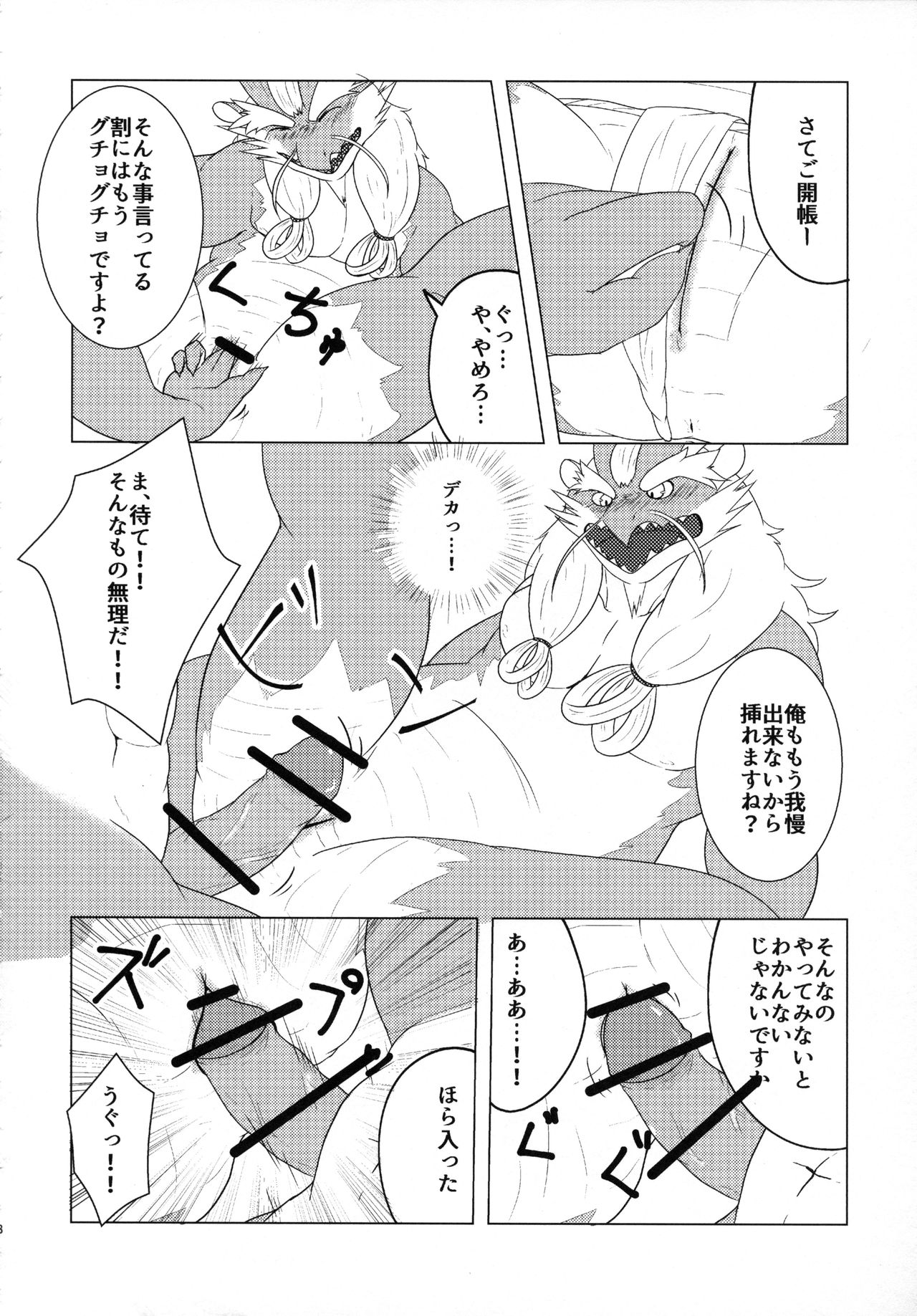 Yoru no Nawabari Battle 2 + 1 page 7 full