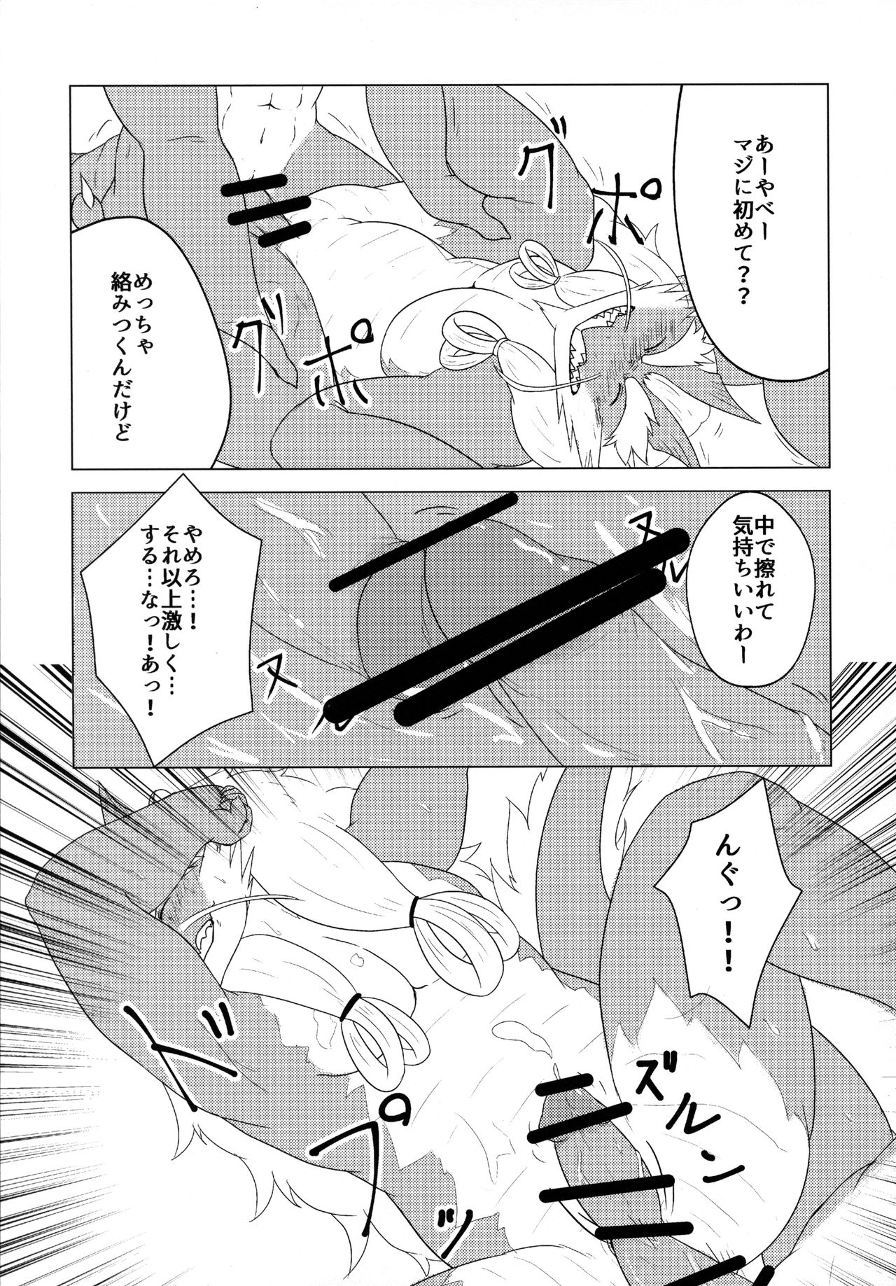 Yoru no Nawabari Battle 2 + 1 page 8 full