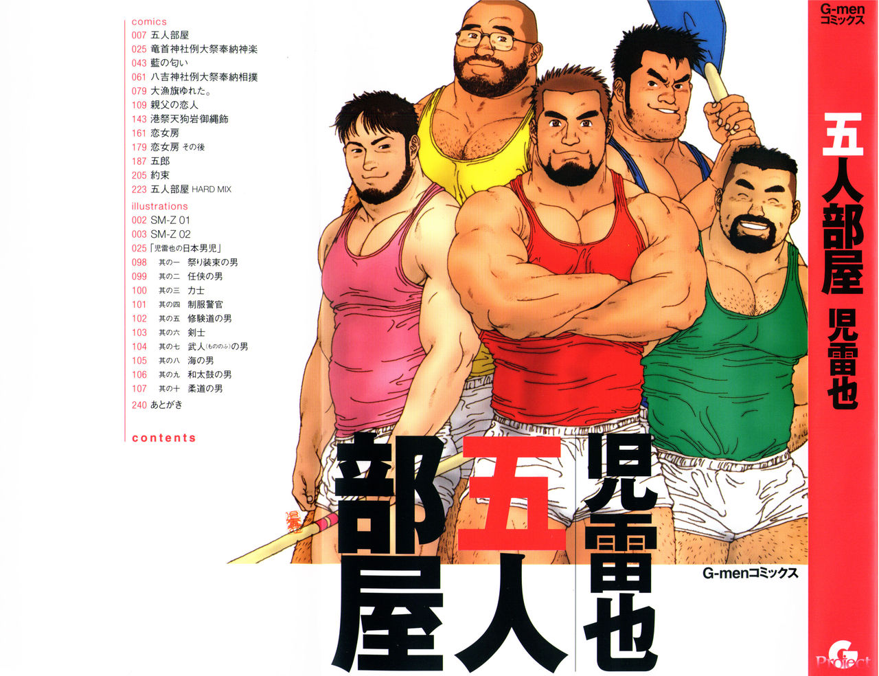 Gonin Heya page 1 full