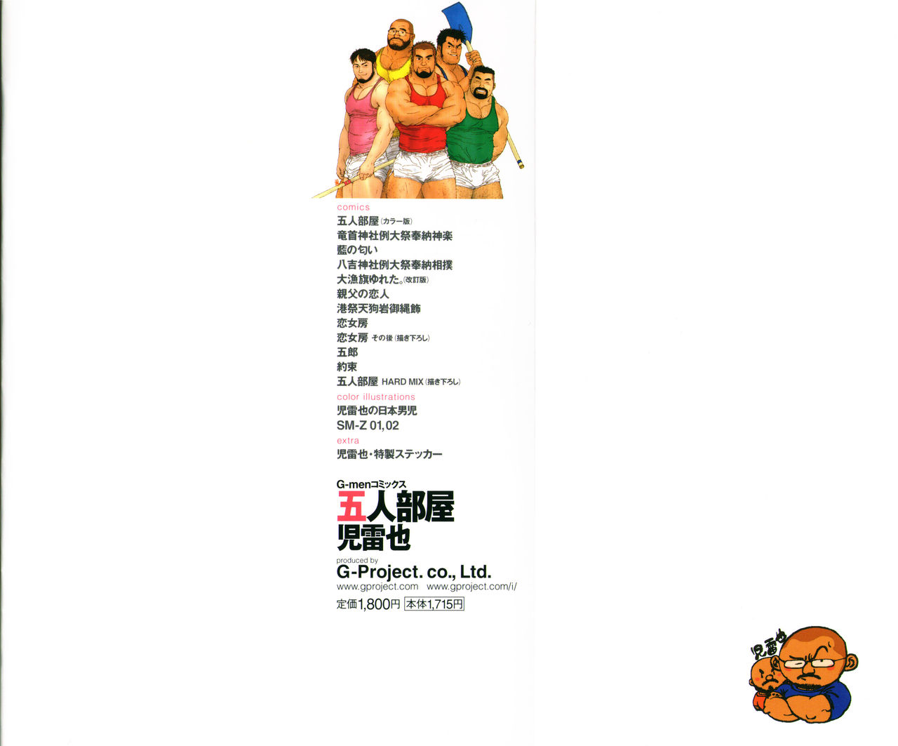 Gonin Heya page 2 full