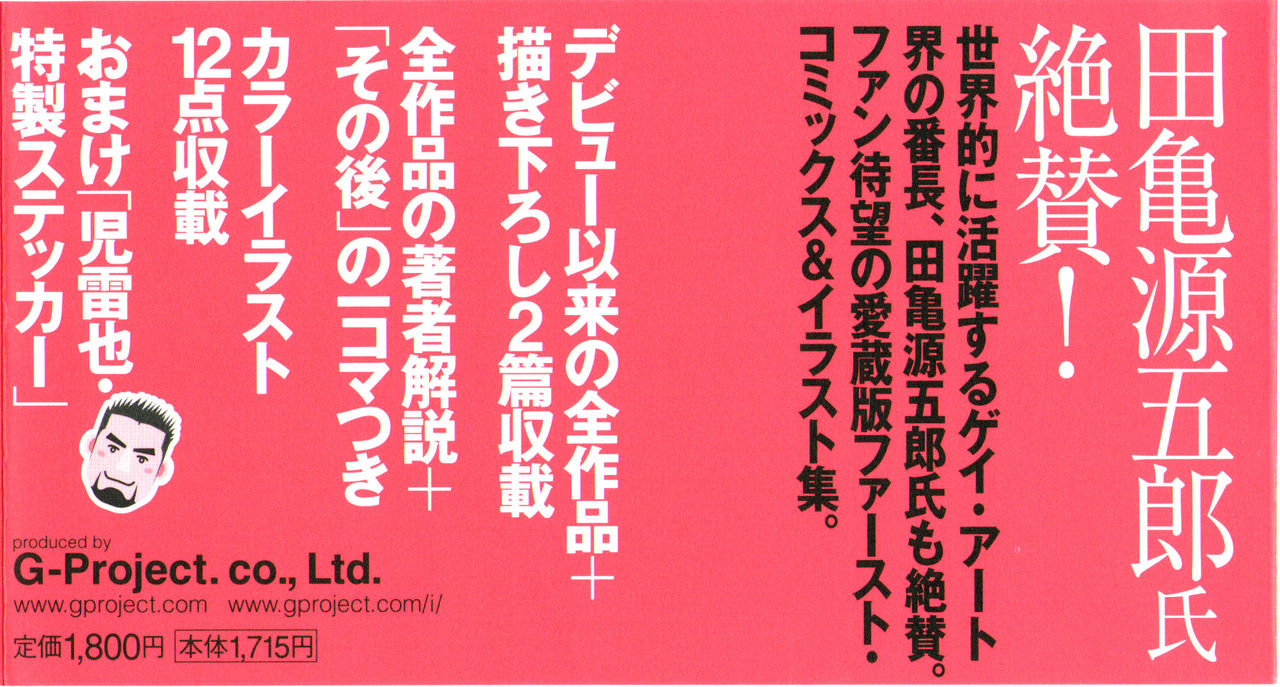 Gonin Heya page 6 full