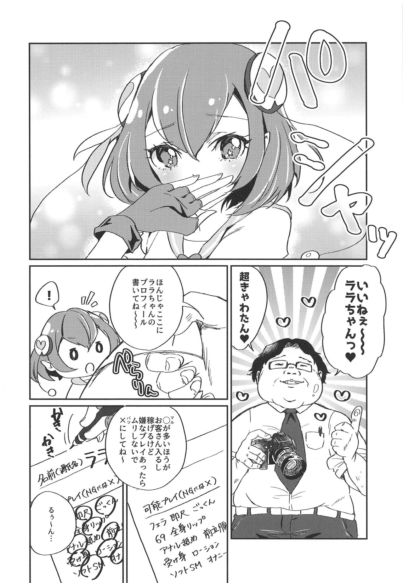 Hataraku Lala-chan ~HakoHeal Hen ~ page 3 full