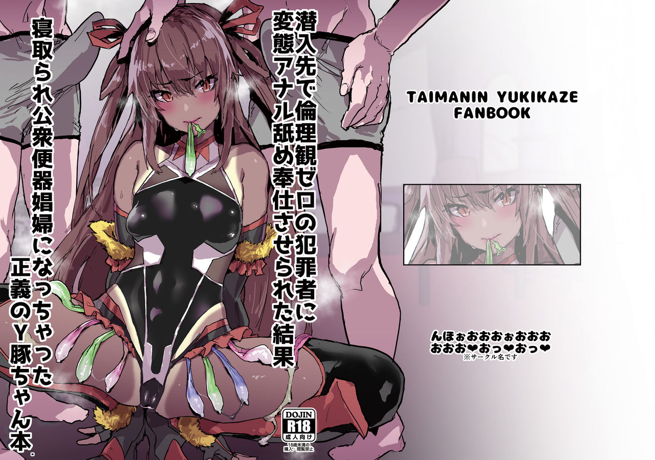 Sennyuu Saki de Rinrikan Zero no Hanzaisha ni Hentai Anal Name Houshi Saserareta Kekka Netorare Koushuu Benki Shoufu ni Nacchatta Seigi no Y Buta-chan Bon page 1 full