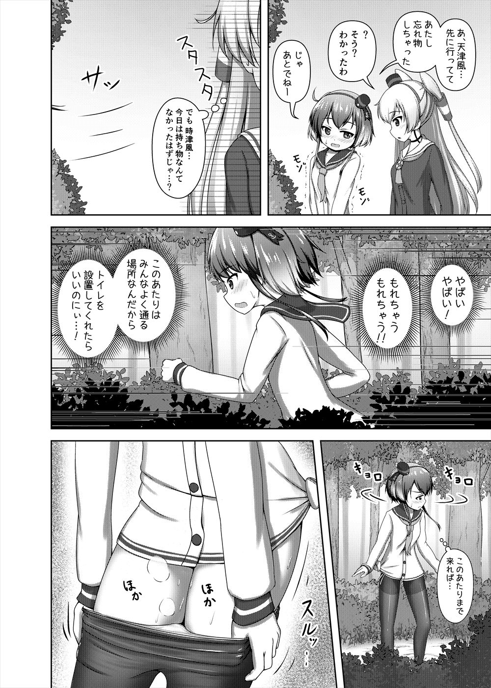 Shota Teitoku to Tokitsukaze-chan page 6 full