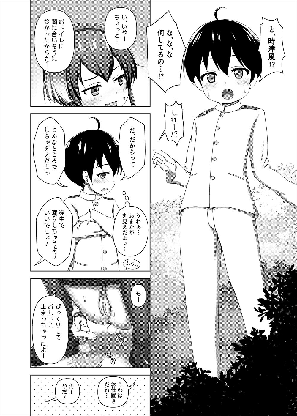 Shota Teitoku to Tokitsukaze-chan page 8 full