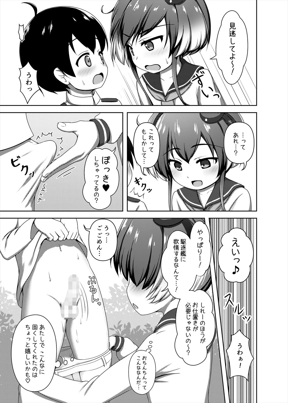 Shota Teitoku to Tokitsukaze-chan page 9 full