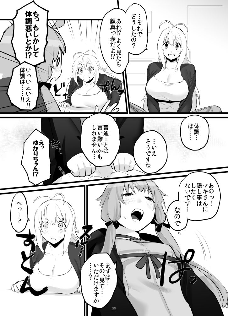 ゆかマキふたなり本 page 4 full