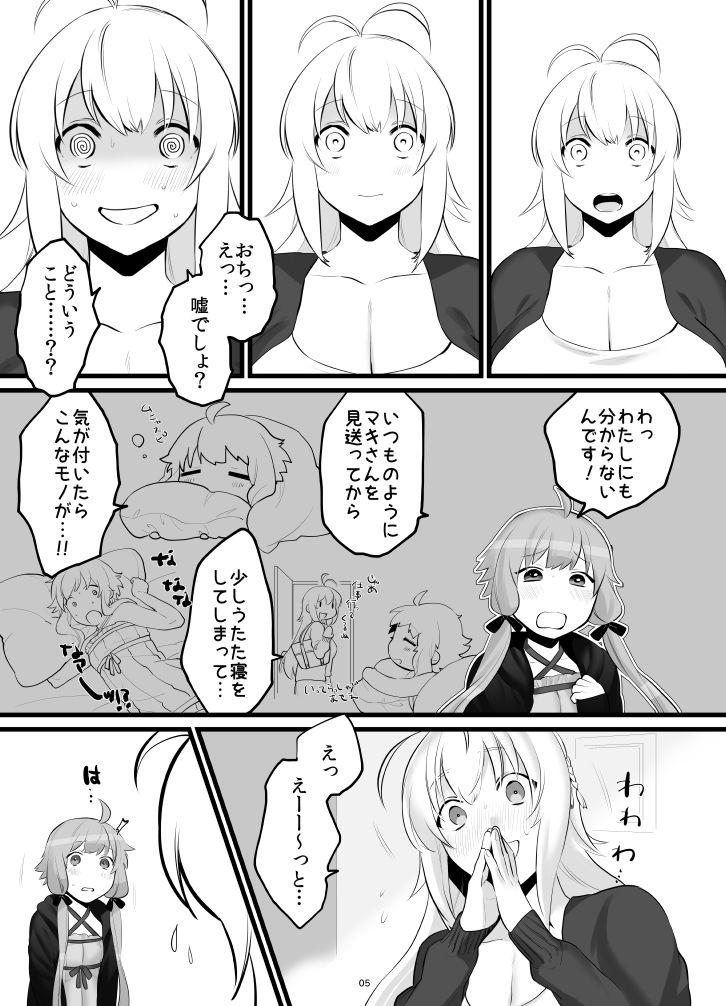 ゆかマキふたなり本 page 6 full