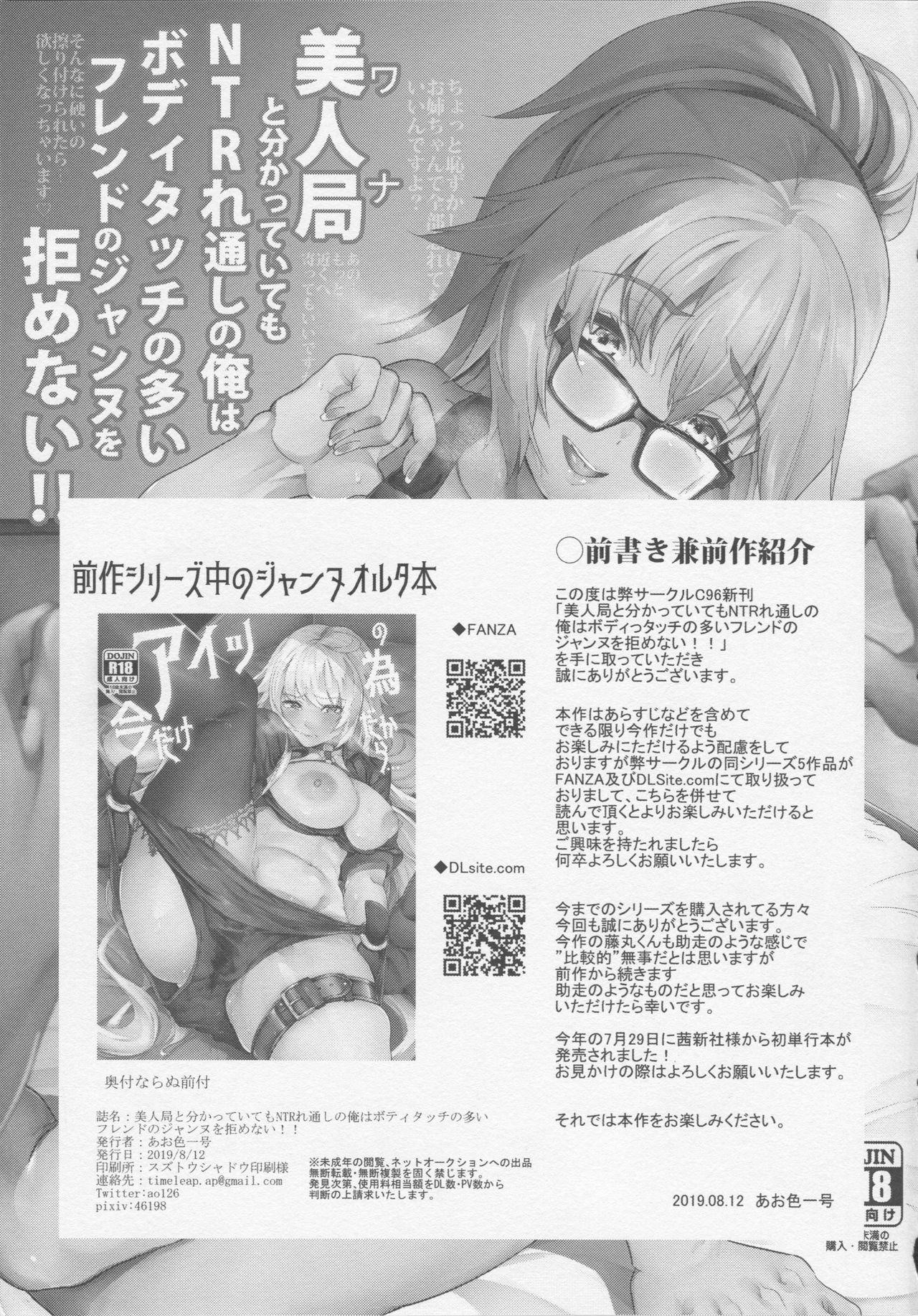 Wana to Wakatte Ite mo NTRretooshi no Ore wa Body Touch no Ooi Friend no Jeanne o Kobamenai!! page 2 full