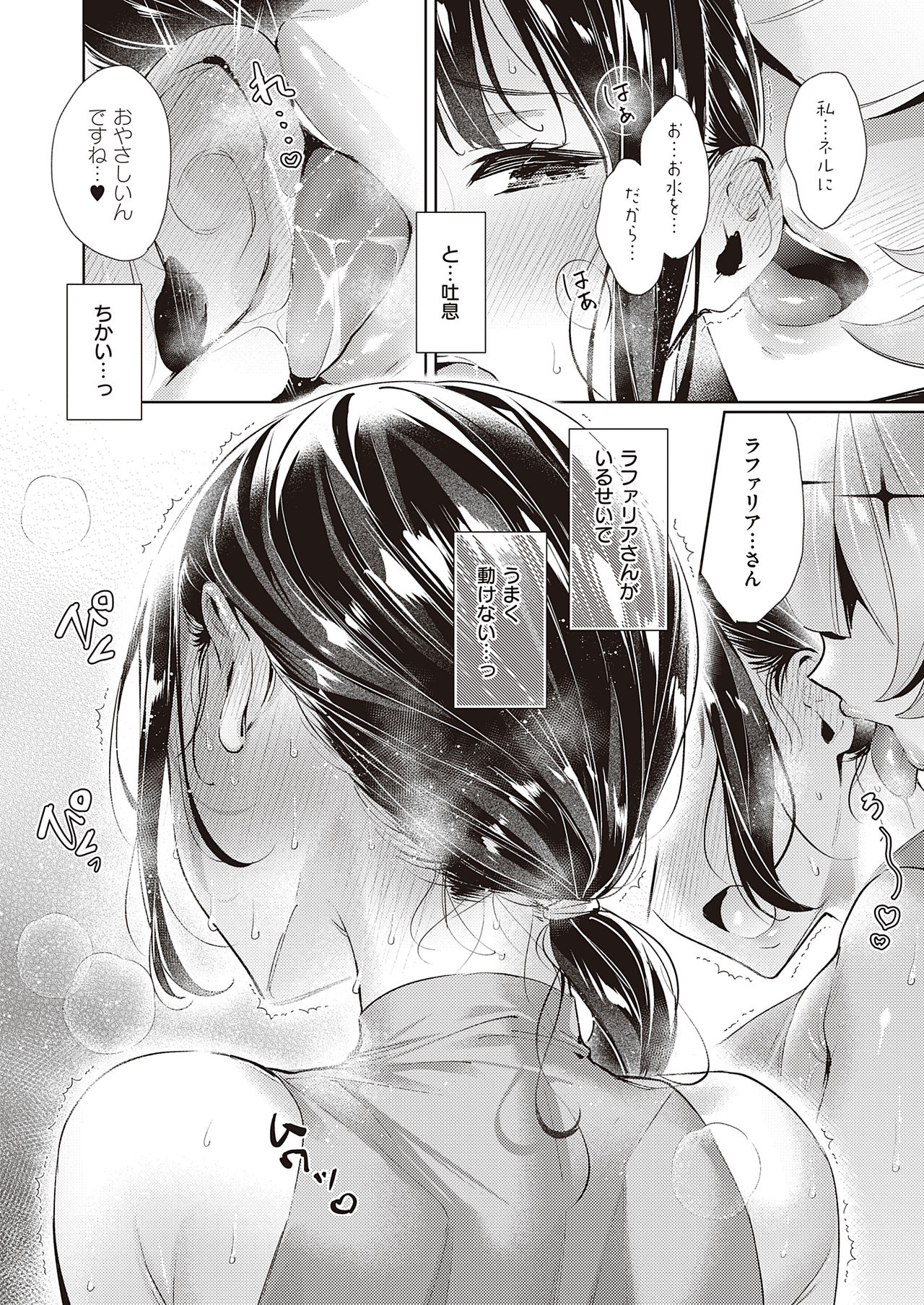 Yokubou Pandora Chapter 13 page 6 full