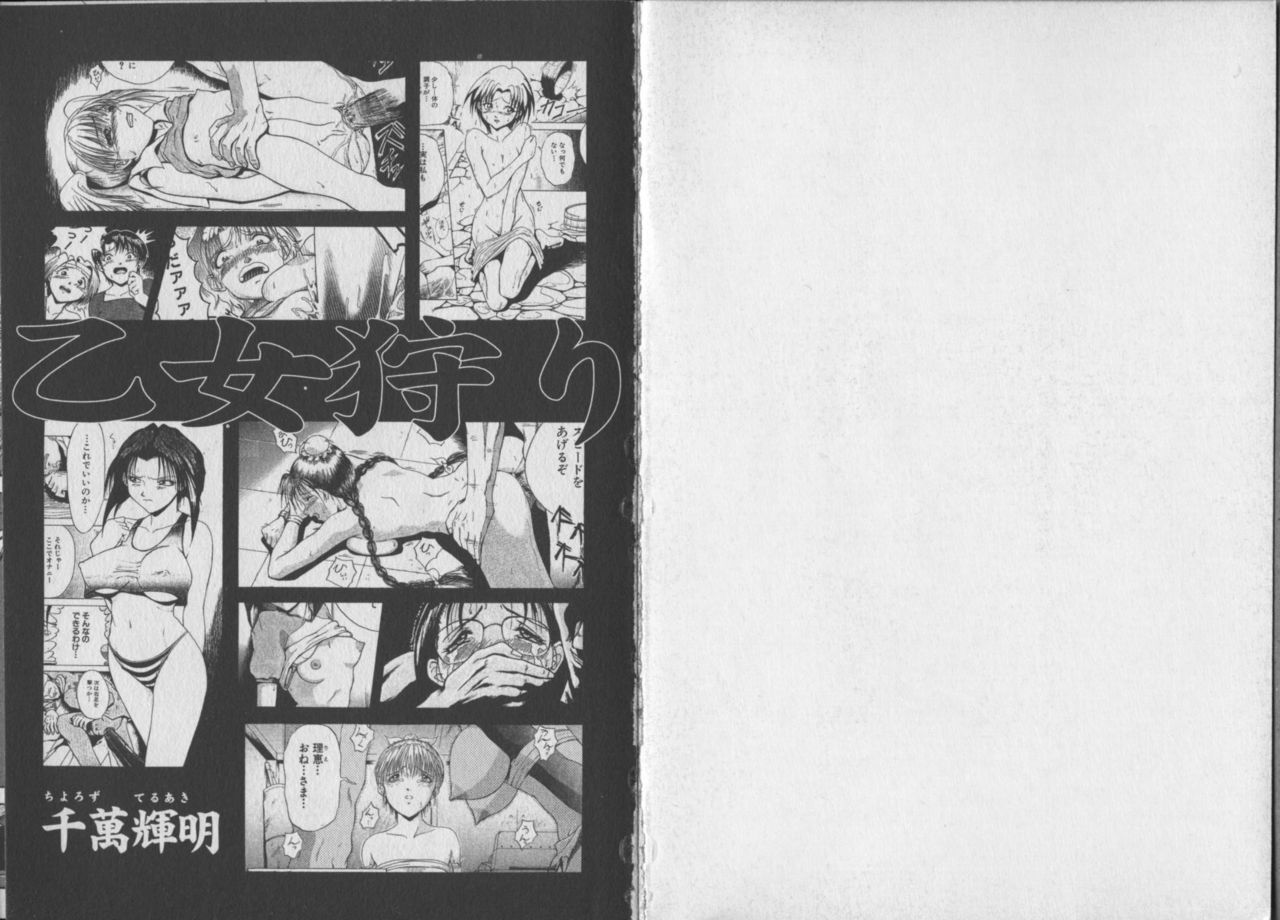 Otome Gari page 2 full