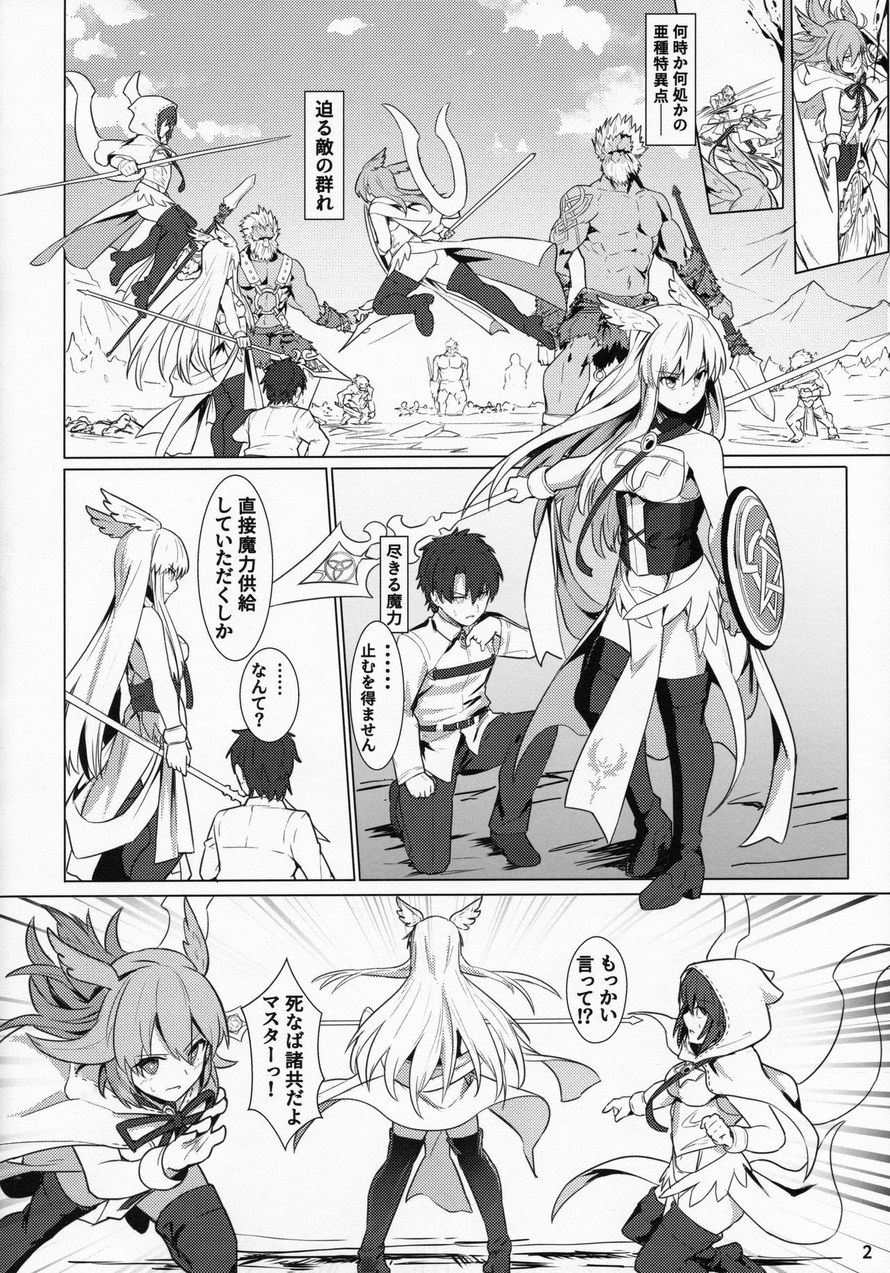 Ore Yuushi ni Narimasu page 3 full