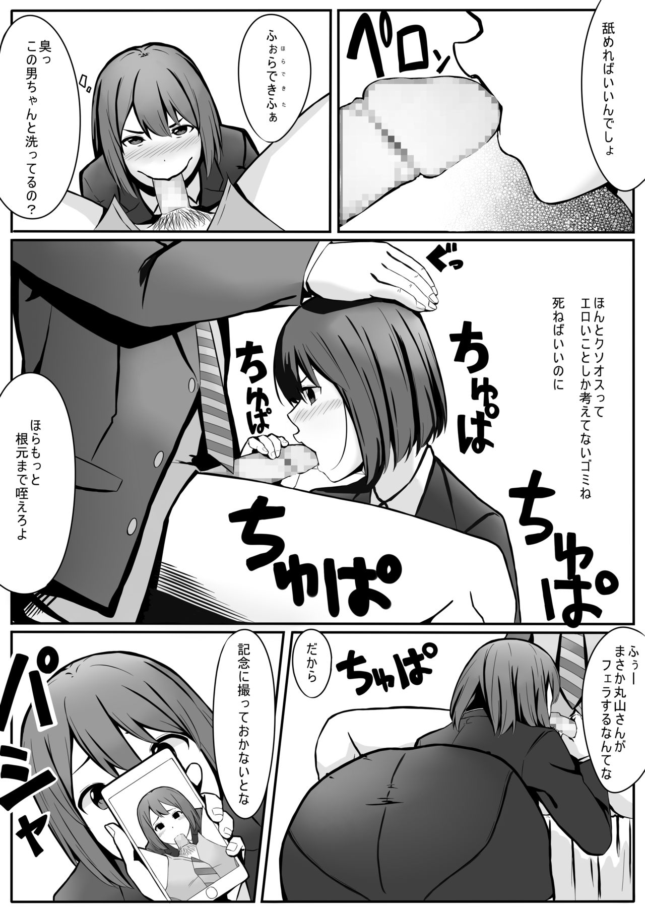 Maruyama-san no Sainan page 6 full