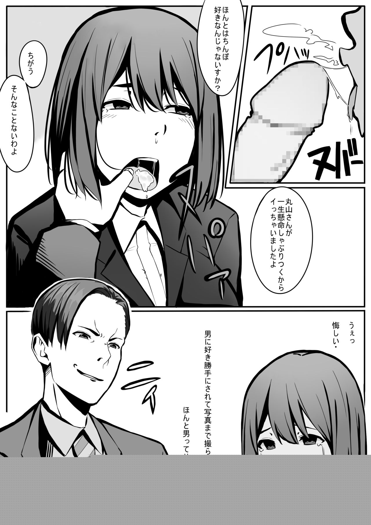 Maruyama-san no Sainan page 9 full