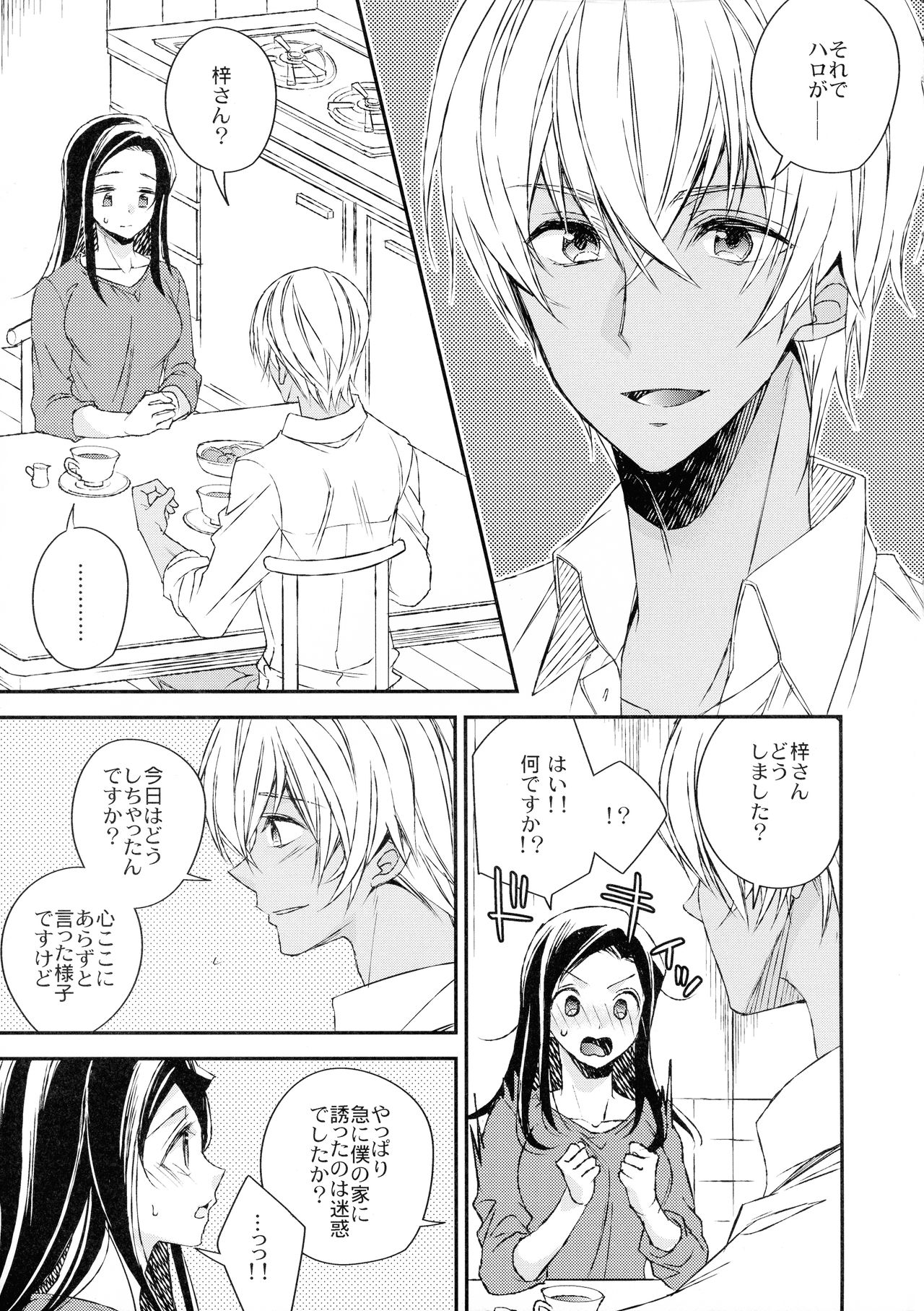 Donna Kanojo ga Okonomi desu ka? page 5 full
