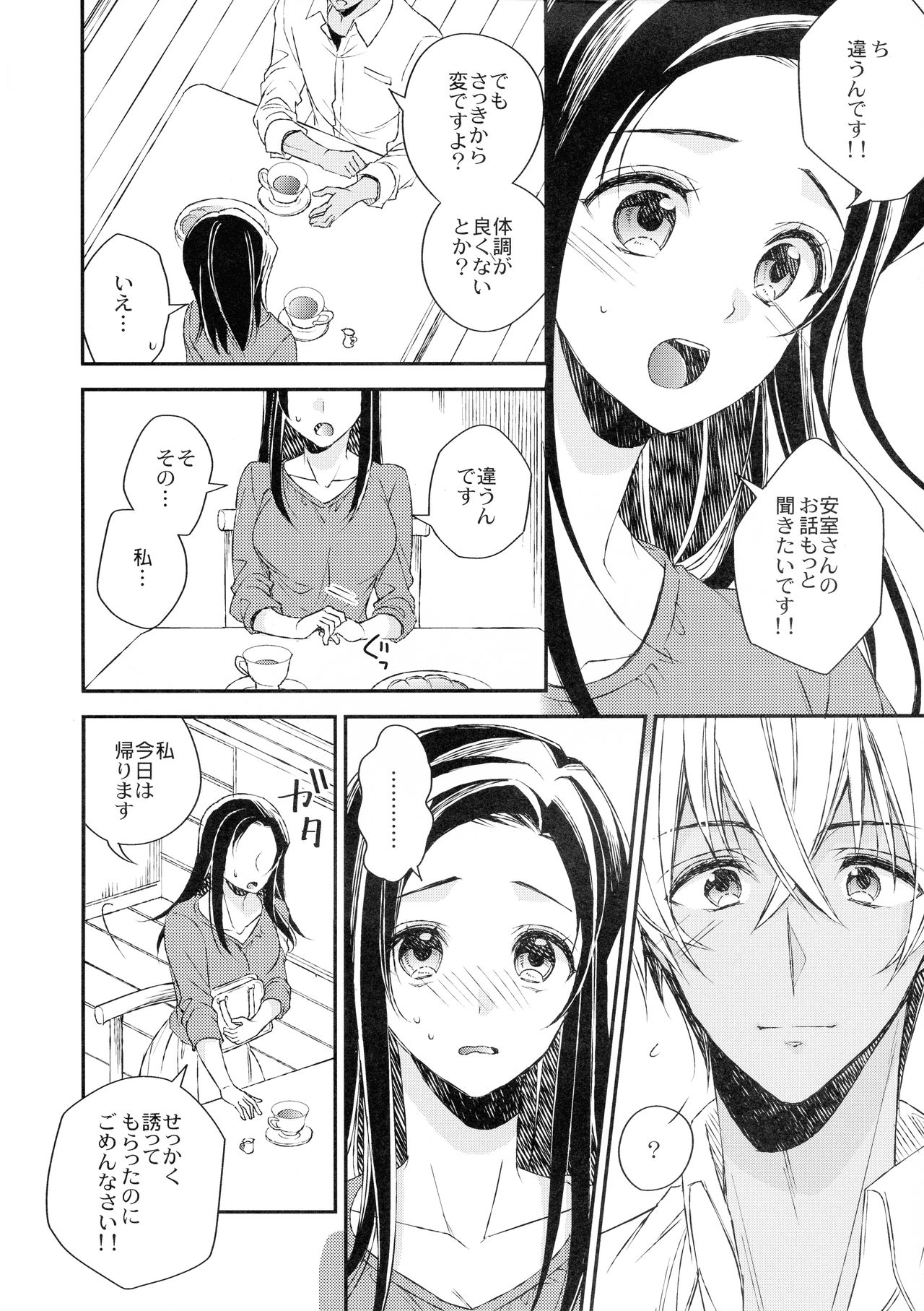 Donna Kanojo ga Okonomi desu ka? page 6 full