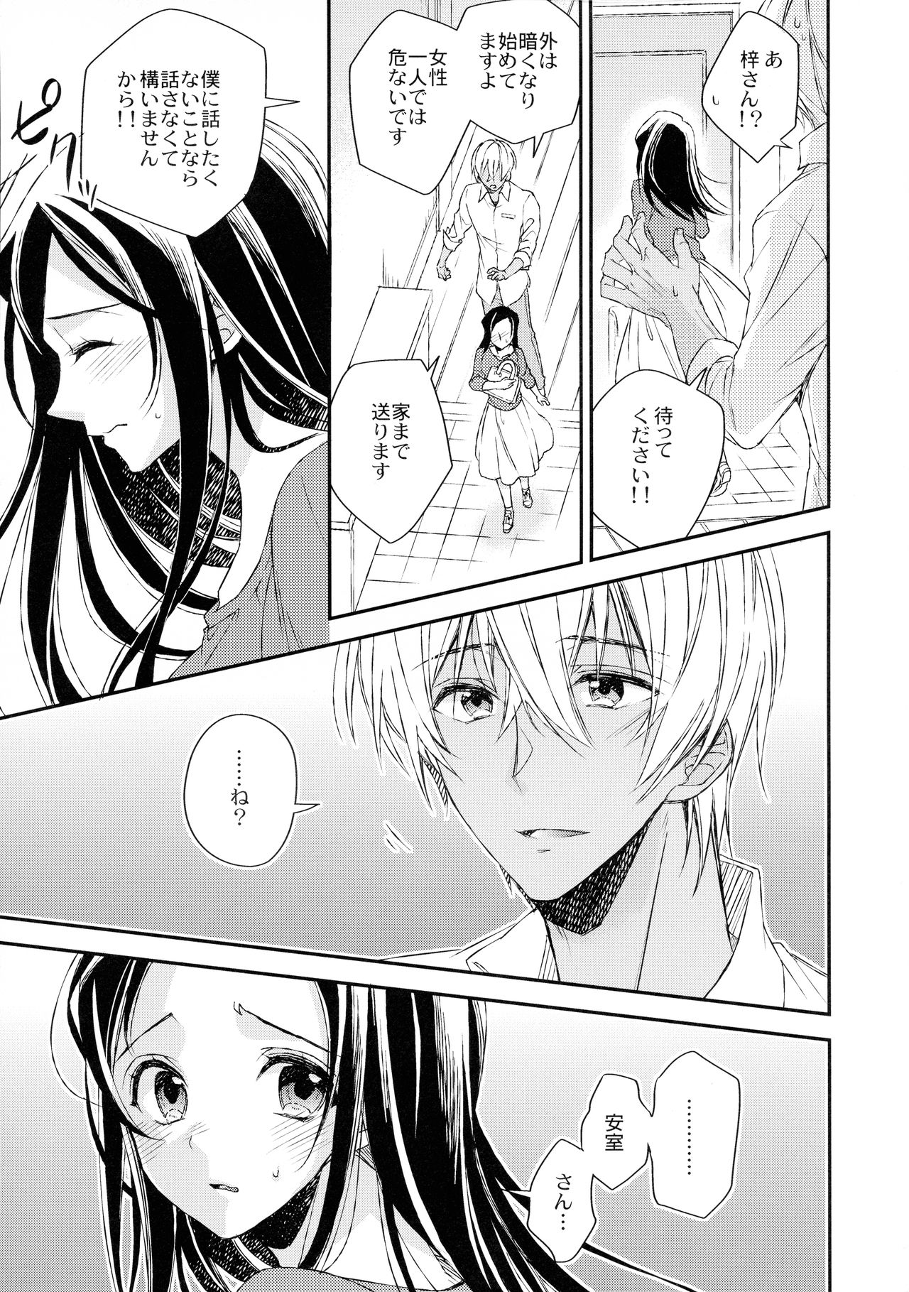 Donna Kanojo ga Okonomi desu ka? page 7 full