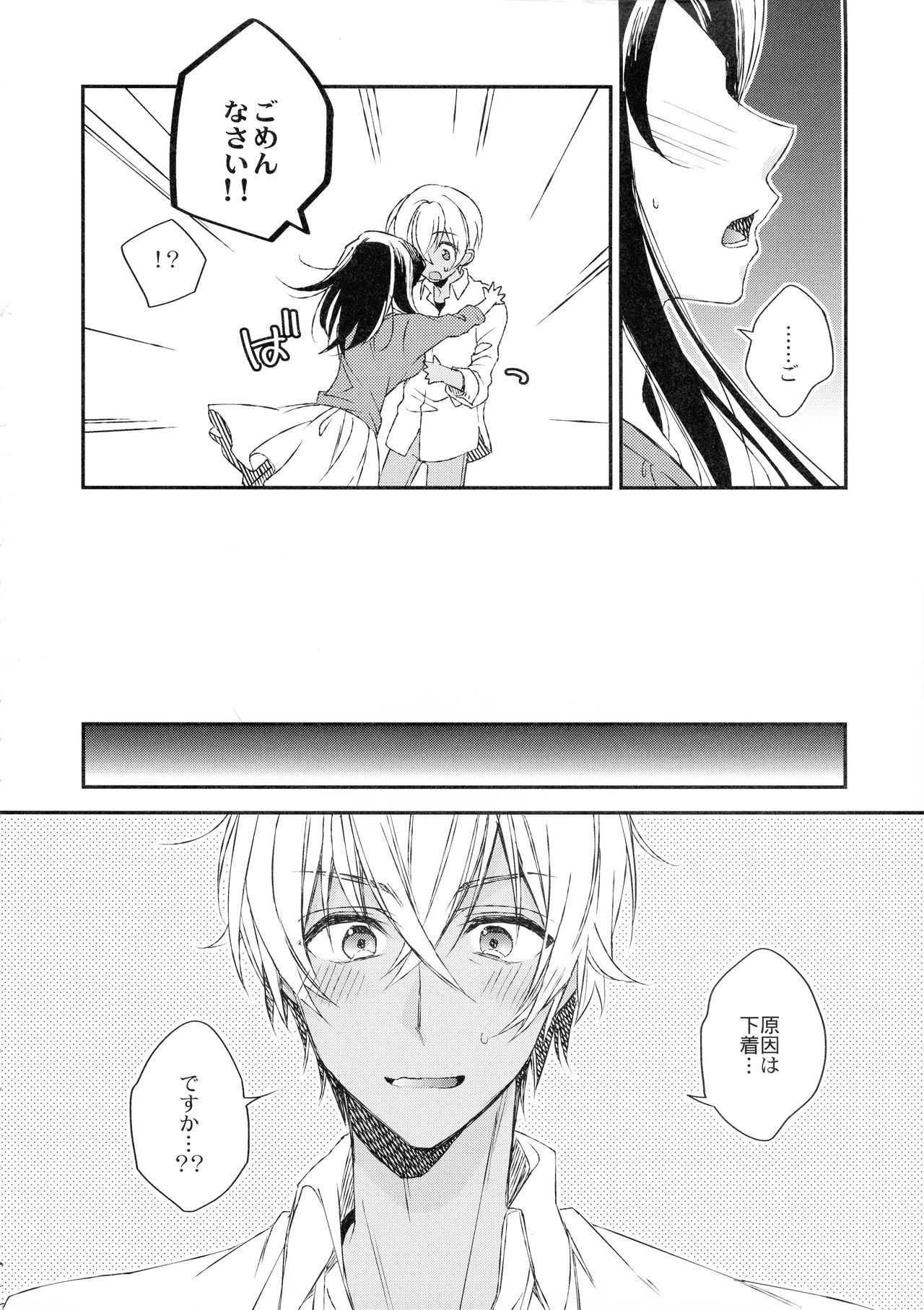 Donna Kanojo ga Okonomi desu ka? page 8 full