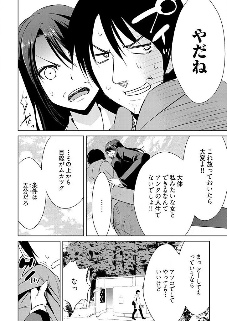 Jiryoku Gattai! SN Genshou 1 ~Ikinari Haitte Konai de~ page 10 full