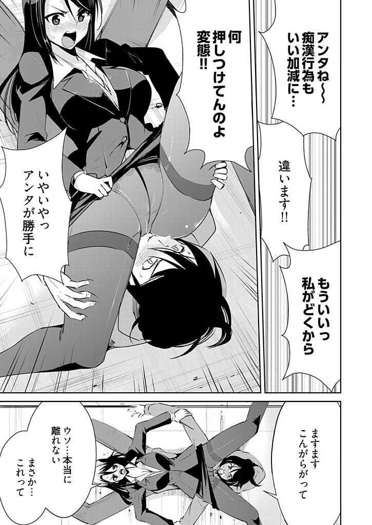 Jiryoku Gattai! SN Genshou 1 ~Ikinari Haitte Konai de~ page 7 full