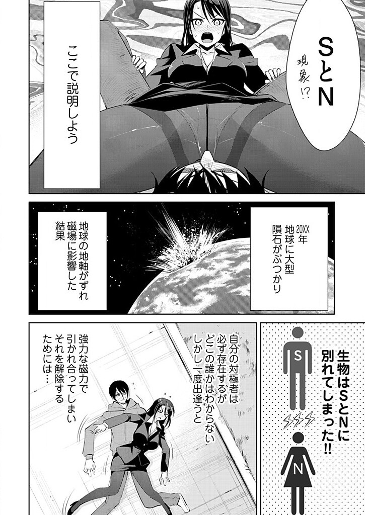 Jiryoku Gattai! SN Genshou 1 ~Ikinari Haitte Konai de~ page 8 full