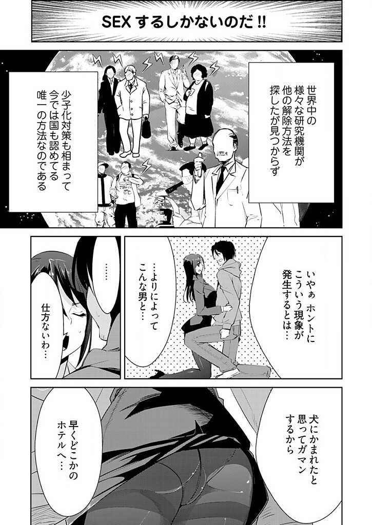 Jiryoku Gattai! SN Genshou 1 ~Ikinari Haitte Konai de~ page 9 full