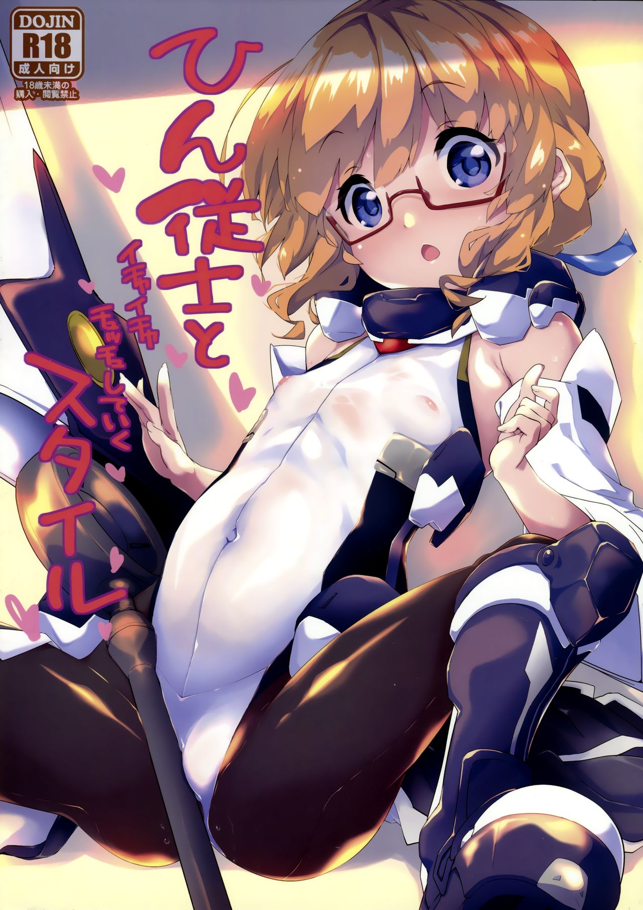 Hin Juushi to Ichaicha Chucchu Shite Iku Style page 1 full