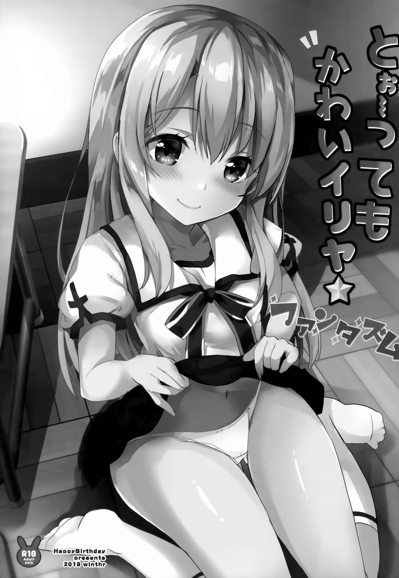 Too~ttemo Kawai Illya Phantasm page 2 full