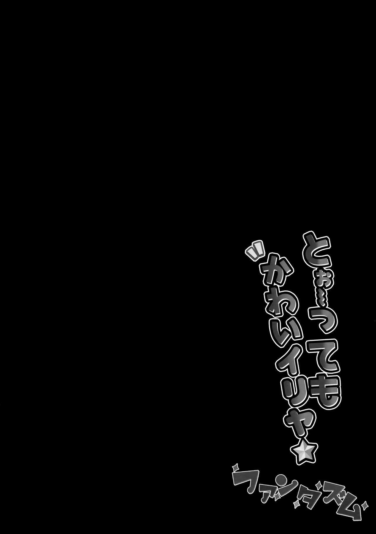 Too~ttemo Kawai Illya Phantasm page 3 full