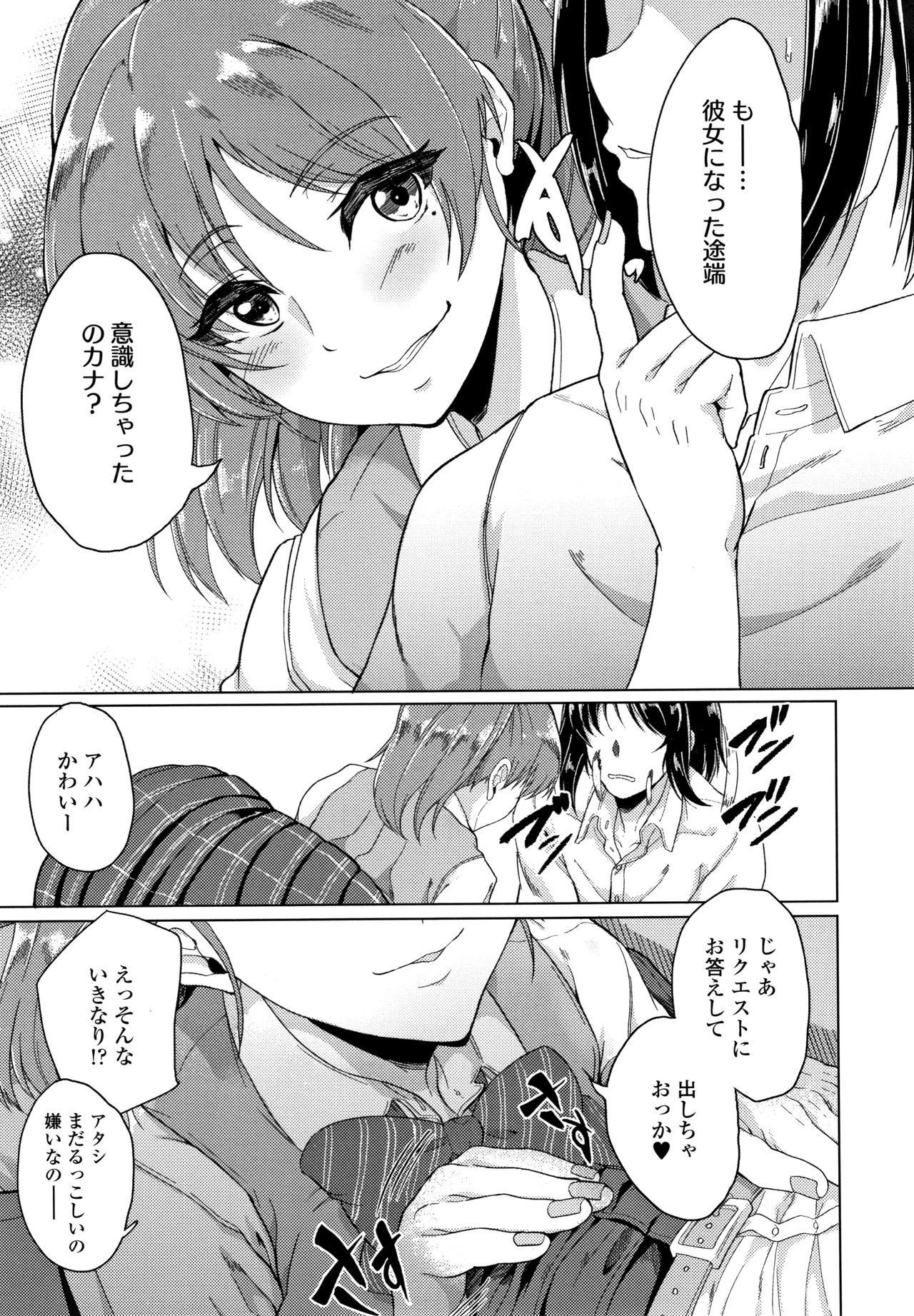 Kanojo ga SEX ni nare teru wake page 10 full