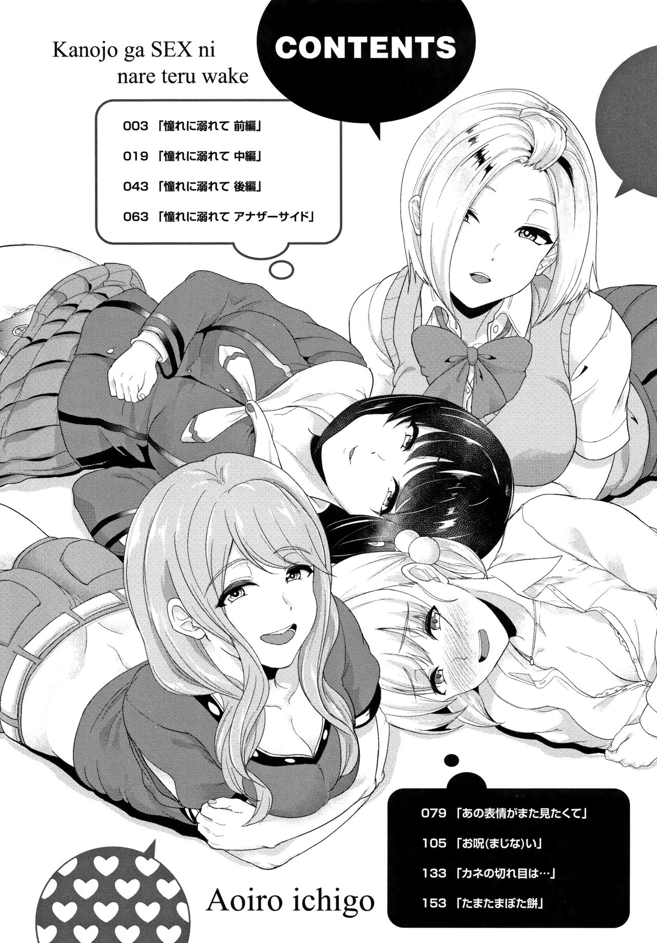 Kanojo ga SEX ni nare teru wake page 5 full