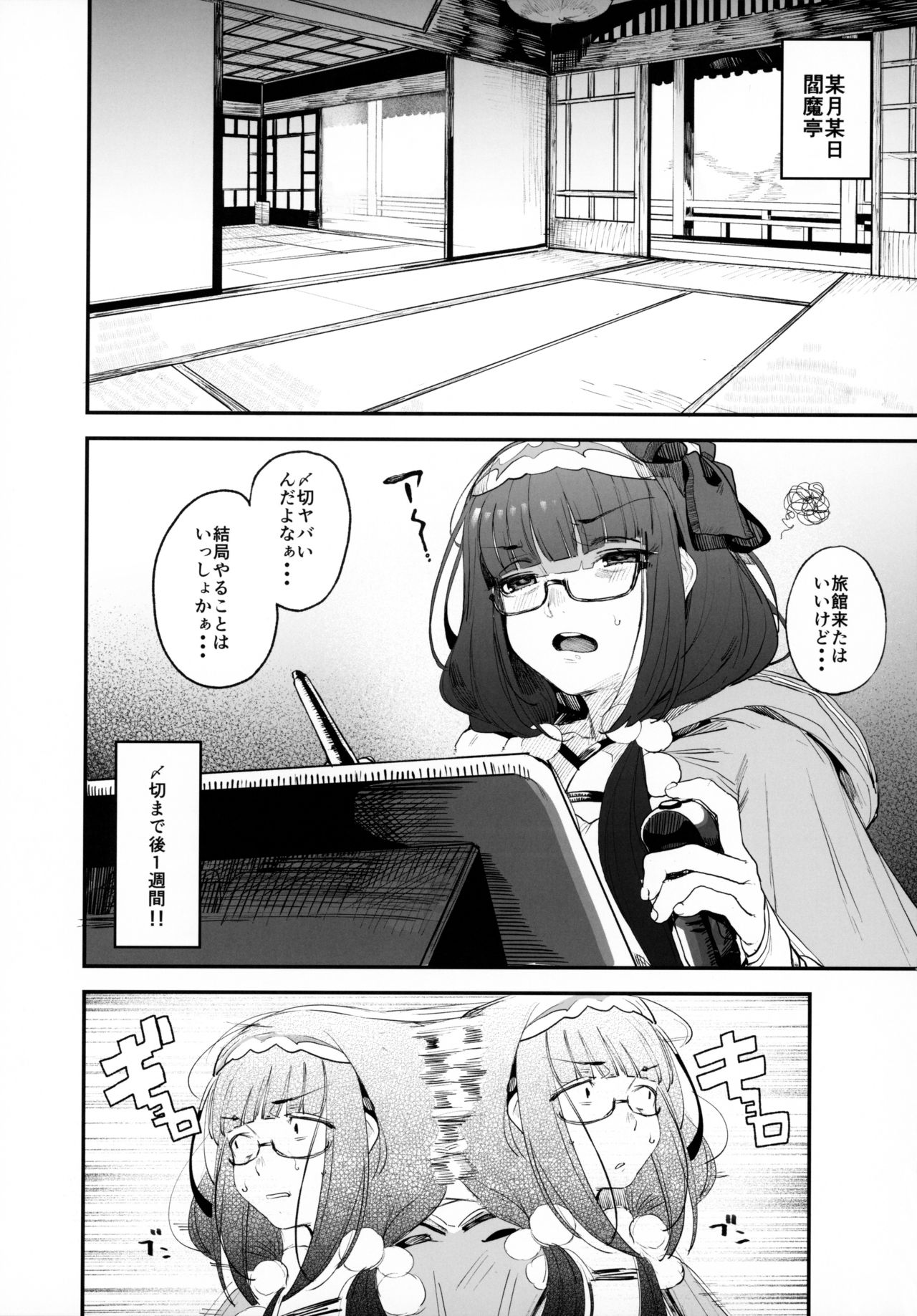 Enmatei Hanshokuki Osakabehime page 6 full