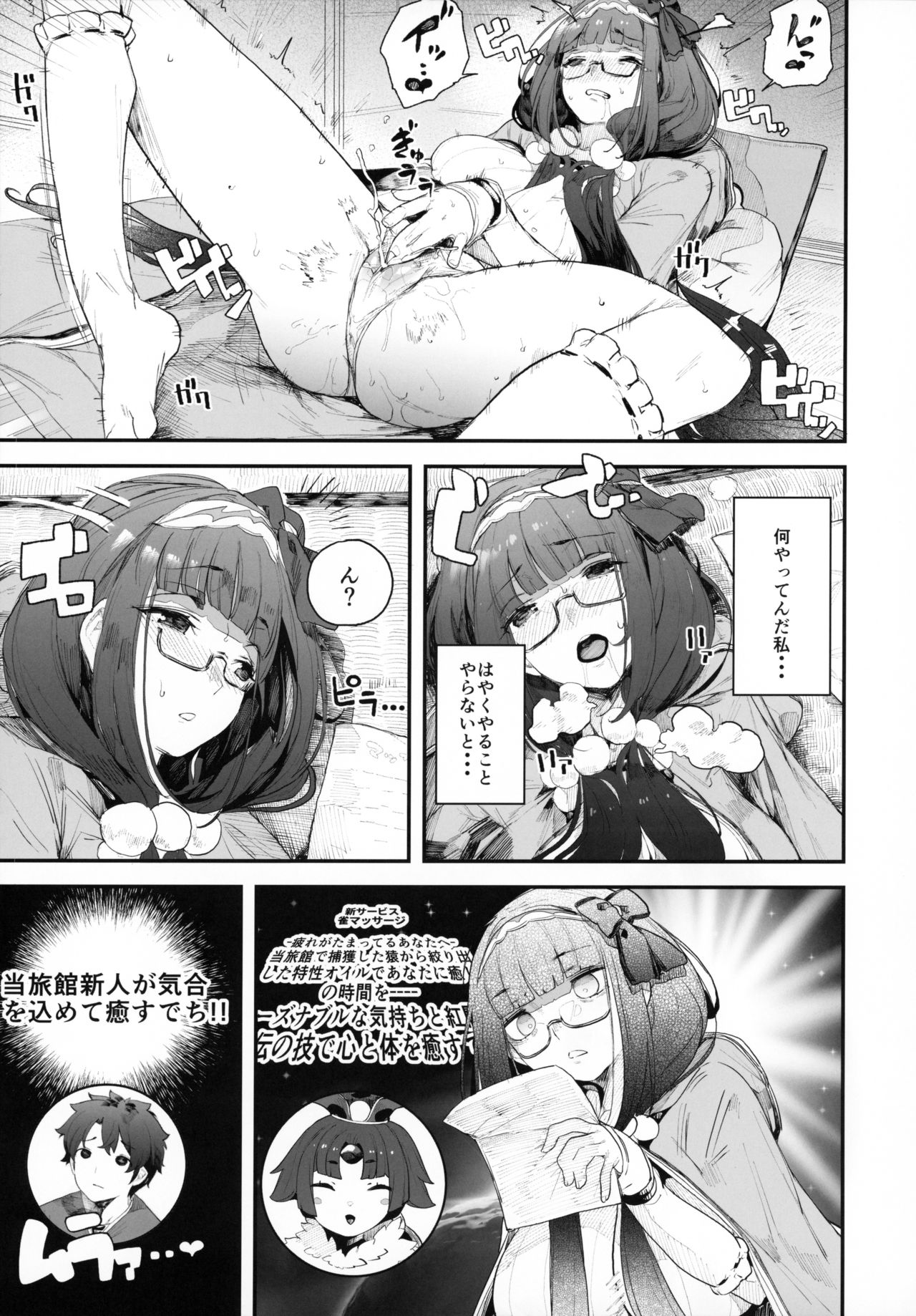Enmatei Hanshokuki Osakabehime page 8 full