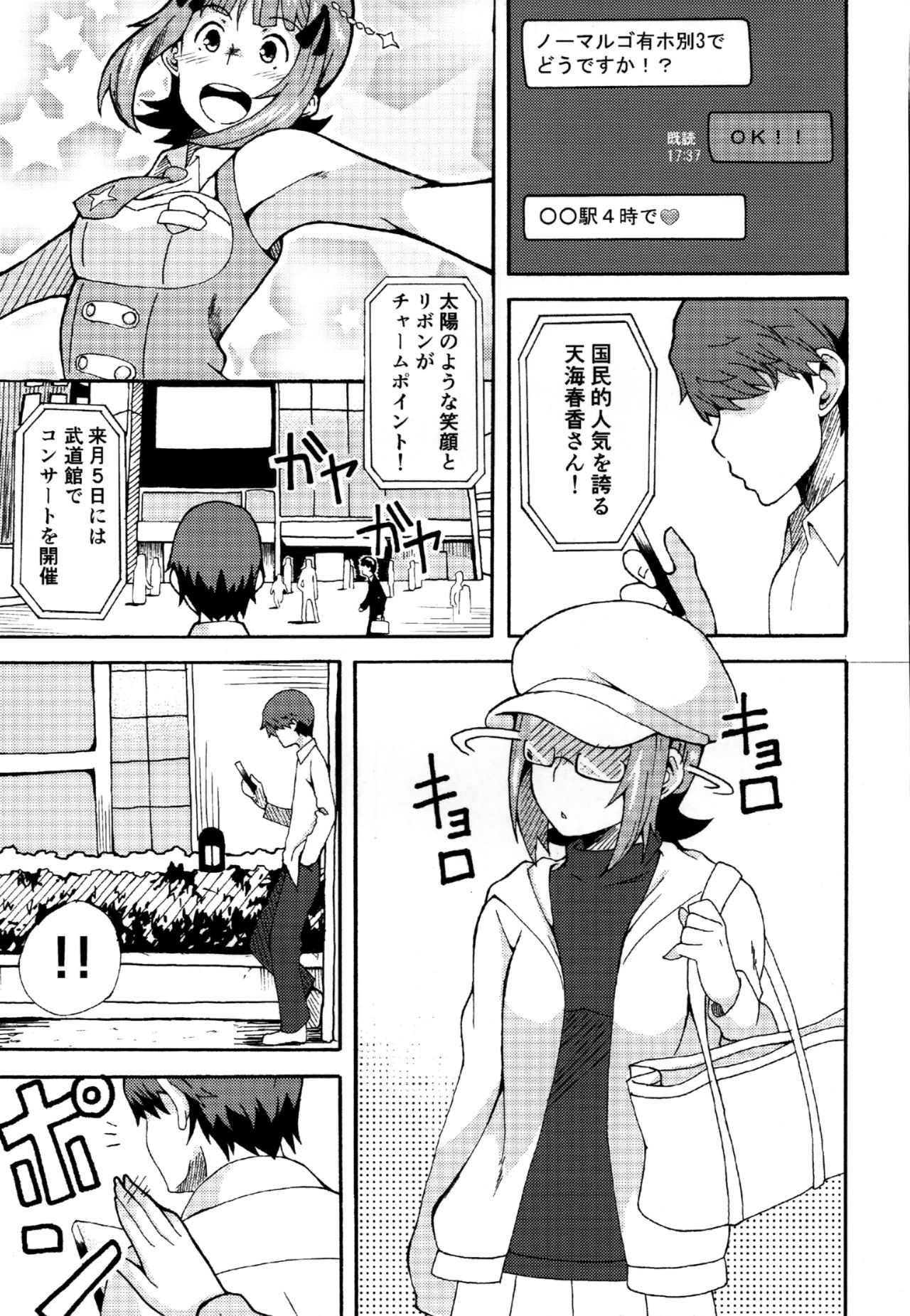 Okane de Yarechau Idol page 2 full