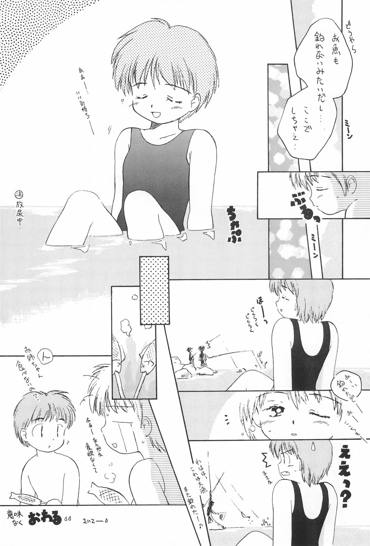 WETTIE CUTE 4 page 10 full