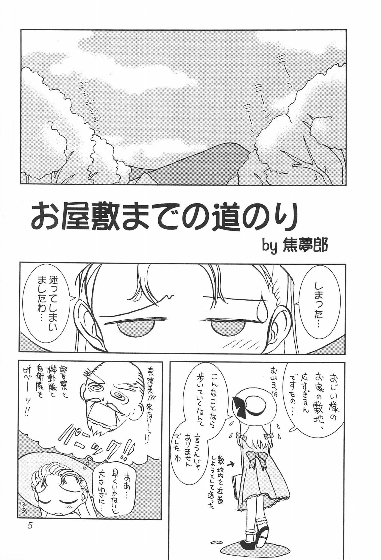 WETTIE CUTE 4 page 5 full