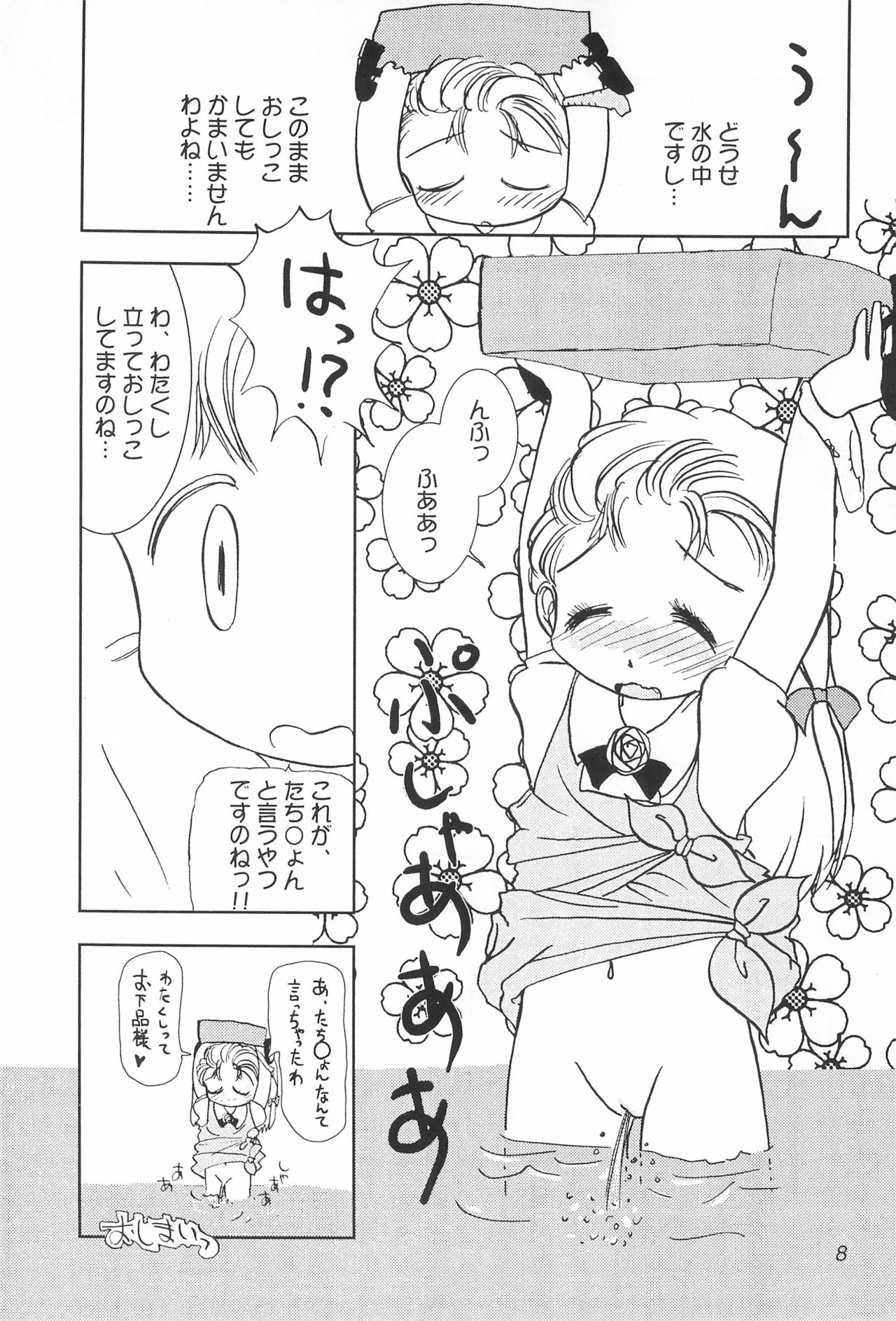 WETTIE CUTE 4 page 8 full