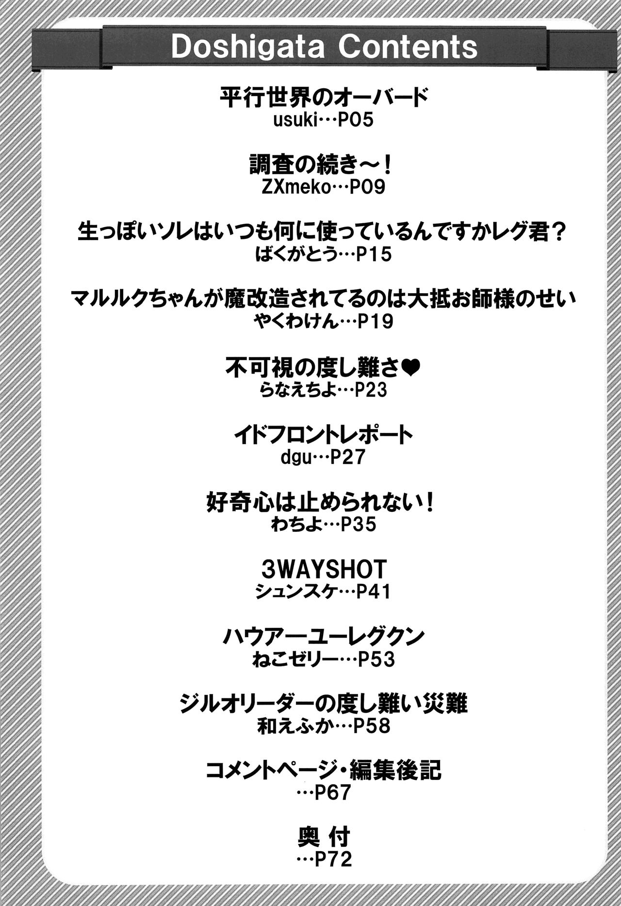 Regmori! Doshigata A la Carte page 3 full