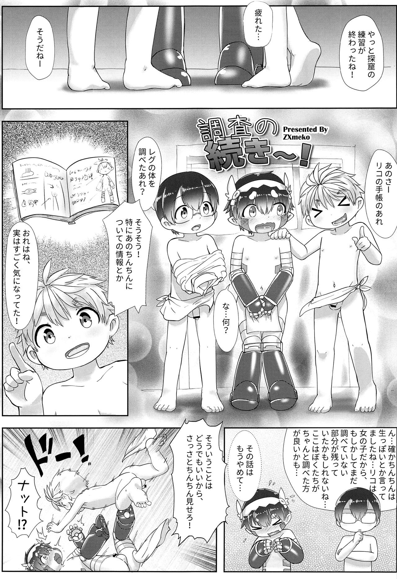 Regmori! Doshigata A la Carte page 8 full