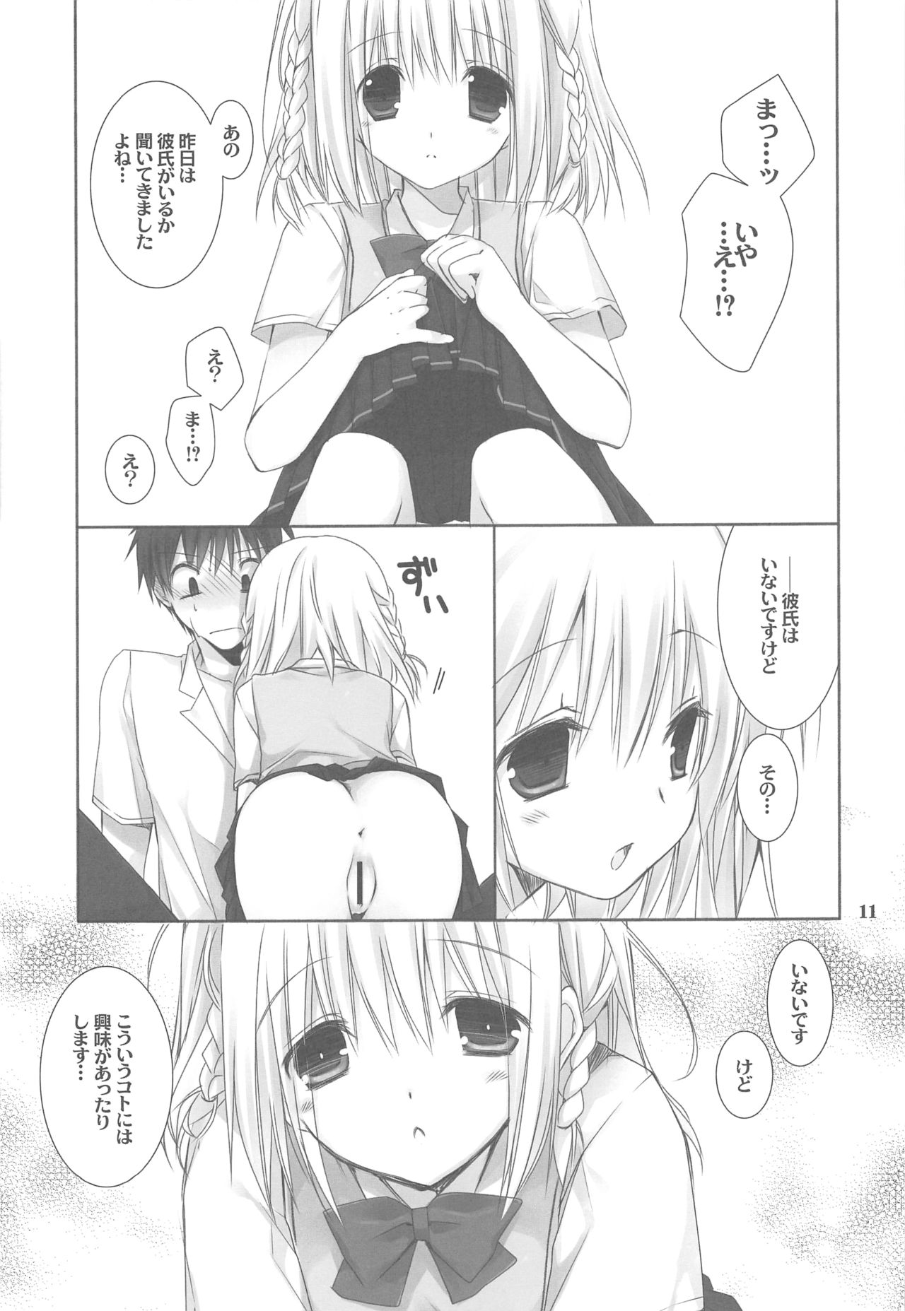 Toshoshitsu no Hakuchuumu page 10 full