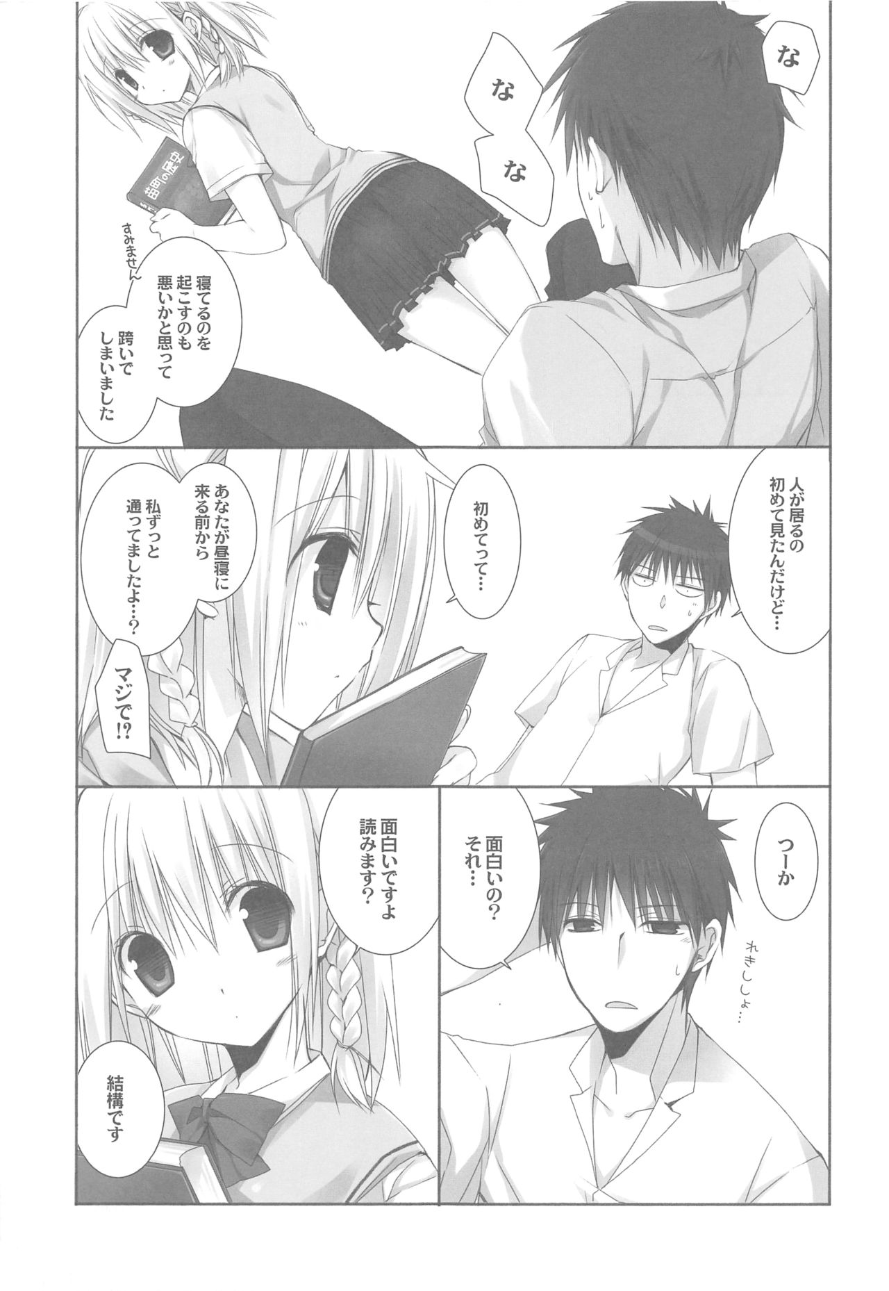 Toshoshitsu no Hakuchuumu page 4 full