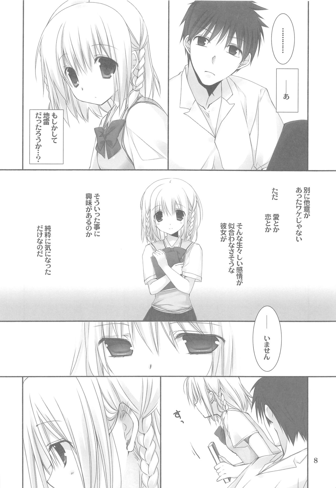 Toshoshitsu no Hakuchuumu page 7 full