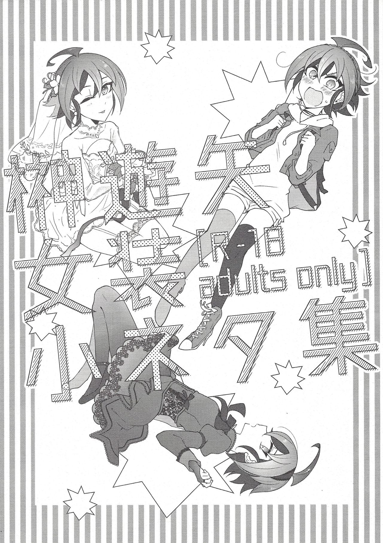 Sakaki Yuuya Josou Konetashuu page 1 full